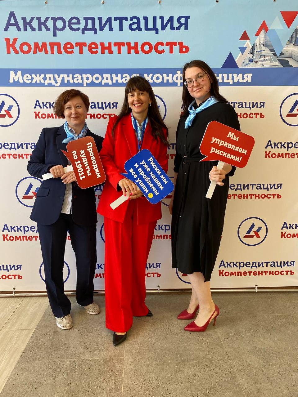 Конференции “Аккредитация.Компетентность-2023г"