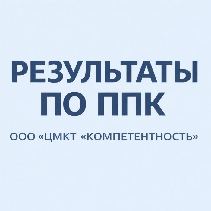 Результаты  ППК по физическим факторам-2026/Самара